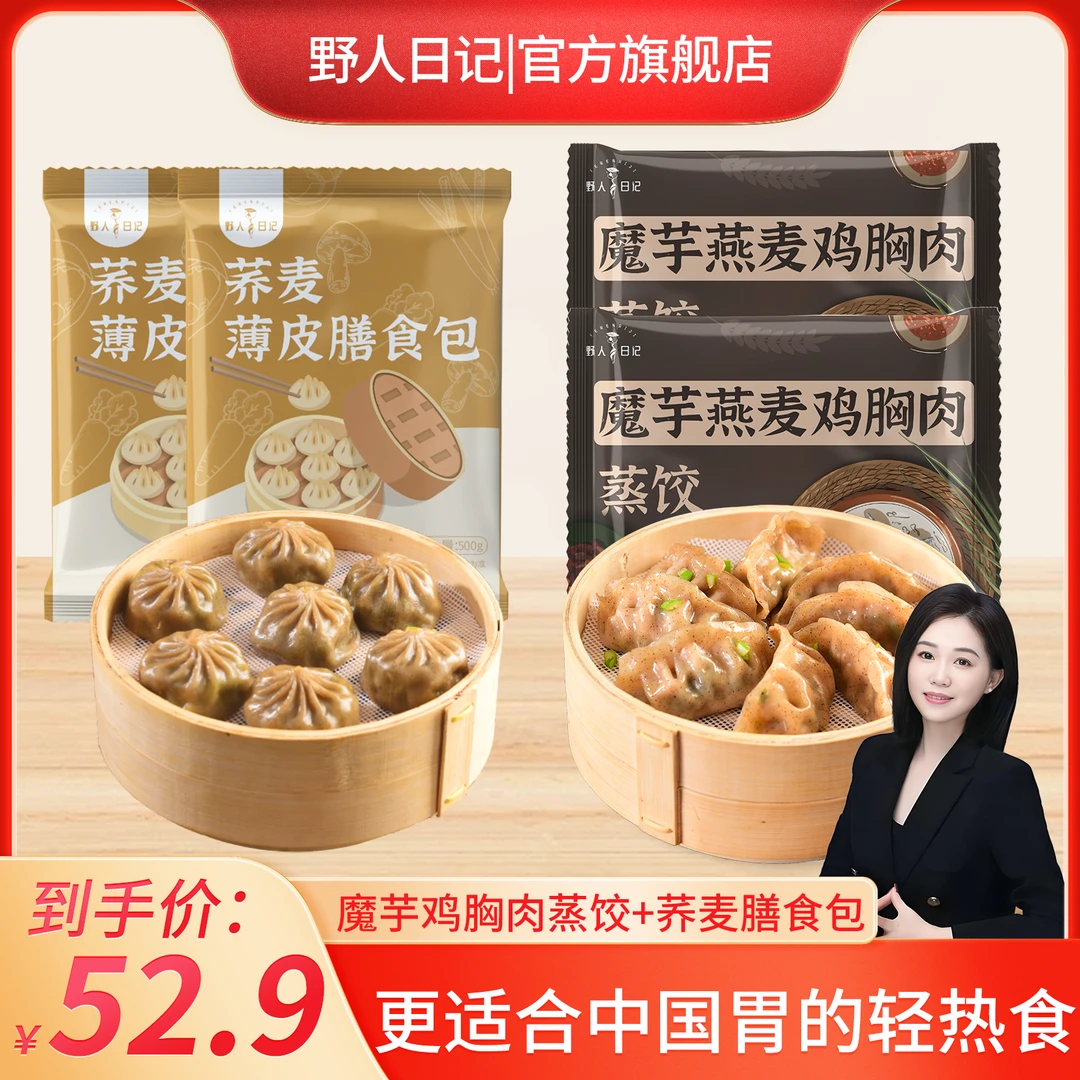 【柒月专属】野人日记健康高饱腹组合 魔芋燕麦蒸饺 荞麦膳食小笼包