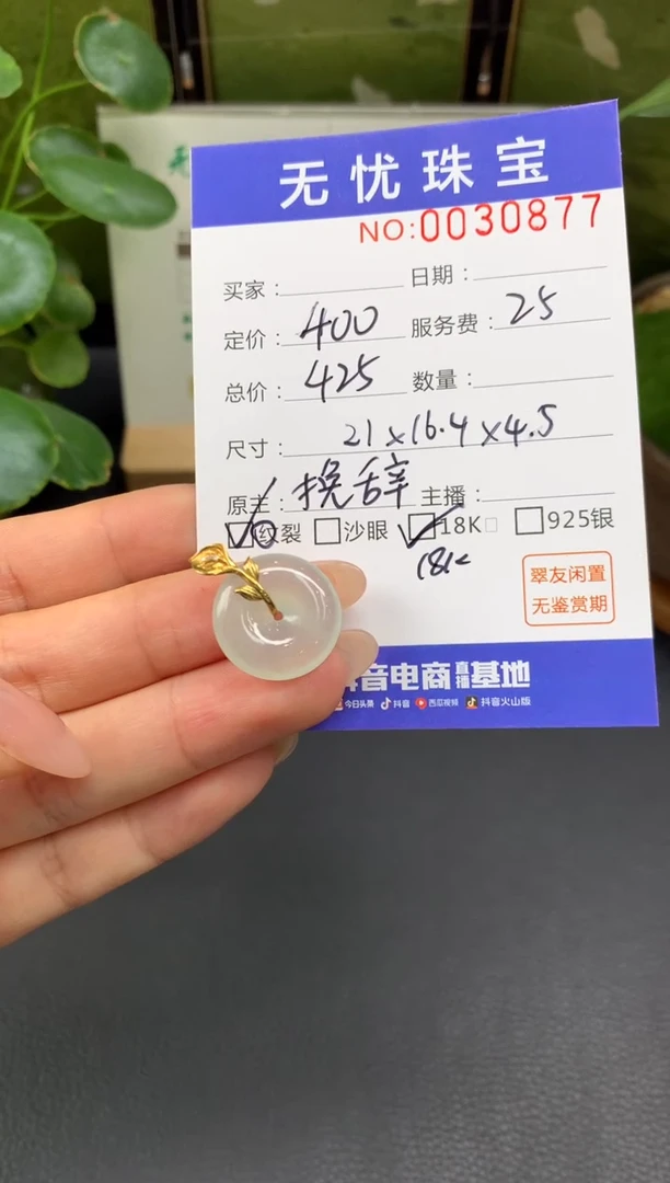 18K金镶嵌定制翡翠坚***妈C919