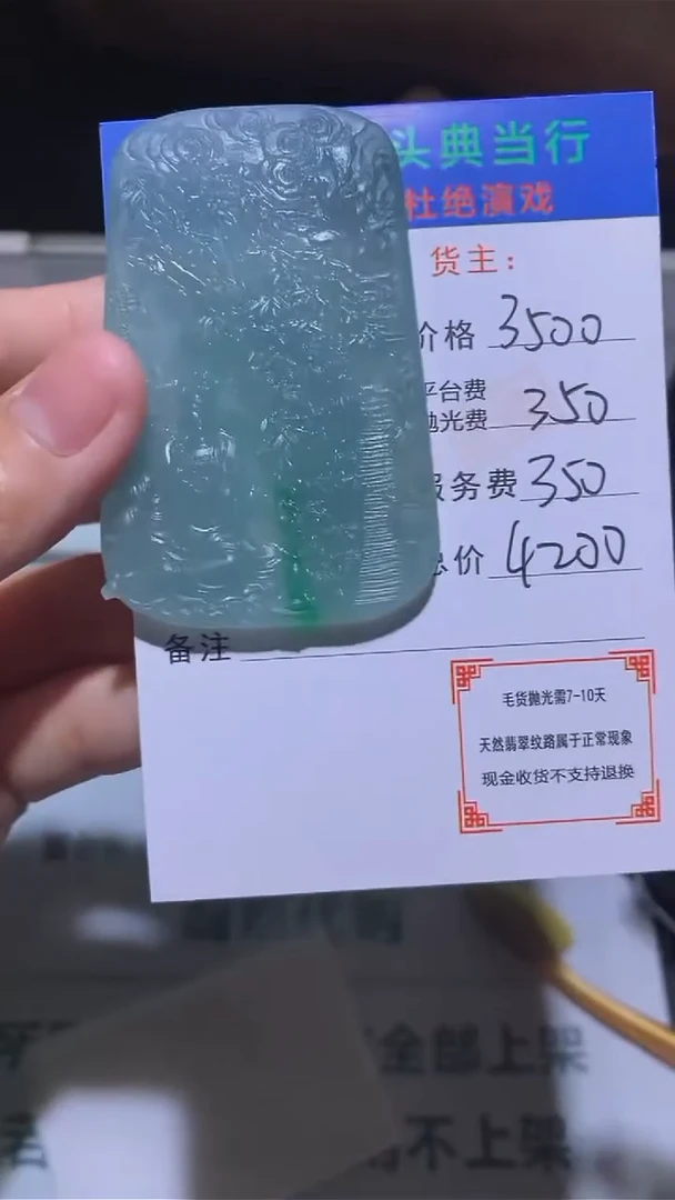 定制翡翠未镶嵌啊****啊-毛货-不退不换-