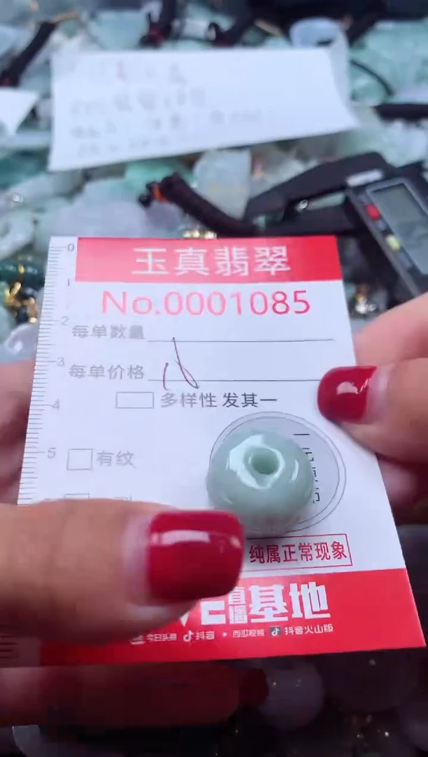 颈饰未镶嵌翡翠1085