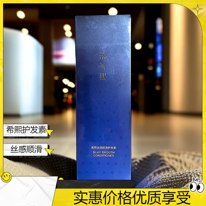 希熙护发素女柔顺蓬松平缓干枯毛躁烫染受损丝感顺滑正品女生女士