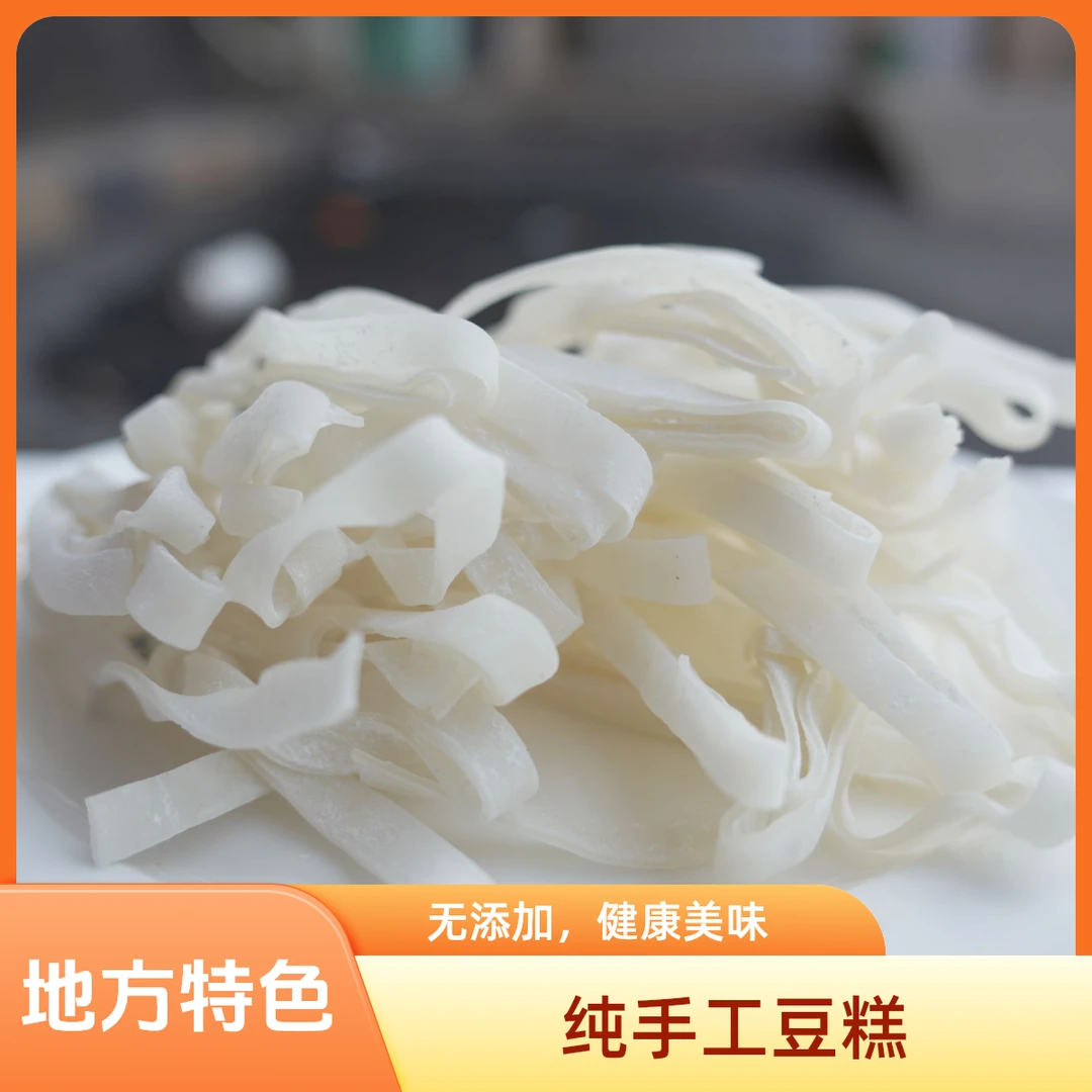 农家手工豆糕  地方特色