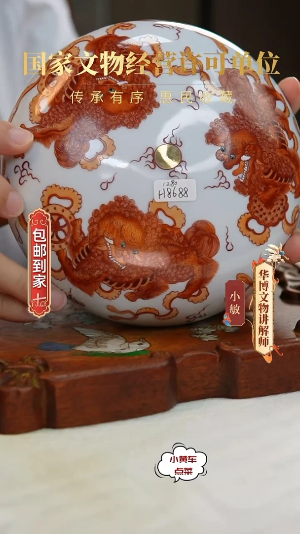 清盖盒8688矾红彩狮子戏球盖盒