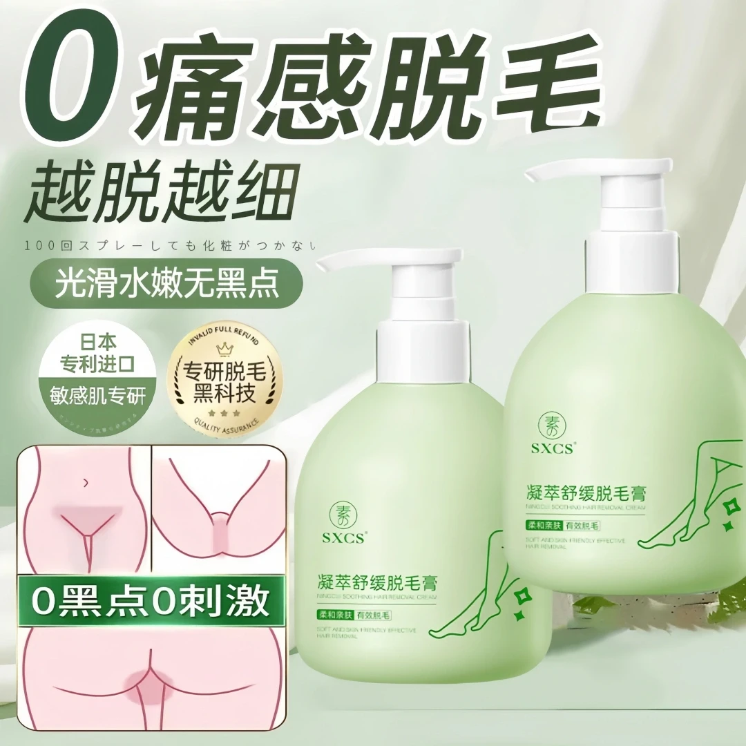 脱毛膏私密处去脱阴女士专用脱毛腋下腿毛去全身比基尼永否久正品