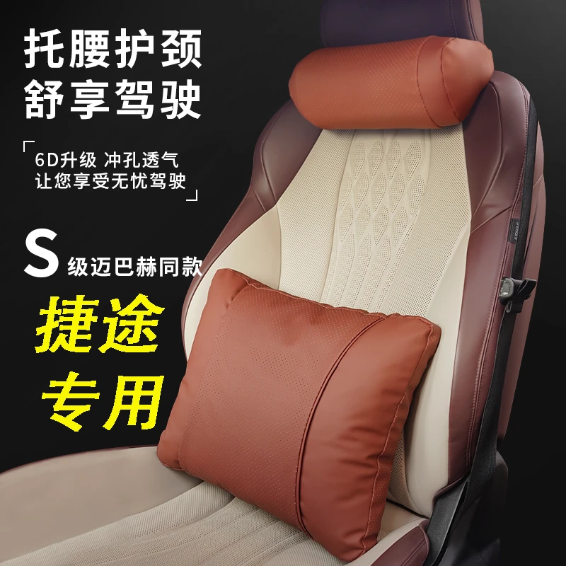 适用捷途X70M PLUS X90 x95x70专用车载座椅用品护颈护腰枕