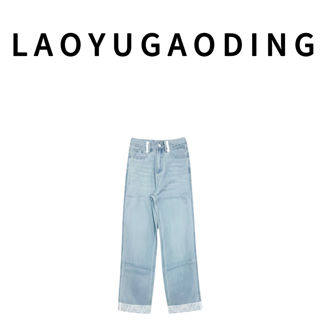 【LAOYUGAODING】高品质-6031高腰窄版直筒垂感牛仔裤阔腿裤拖地裤