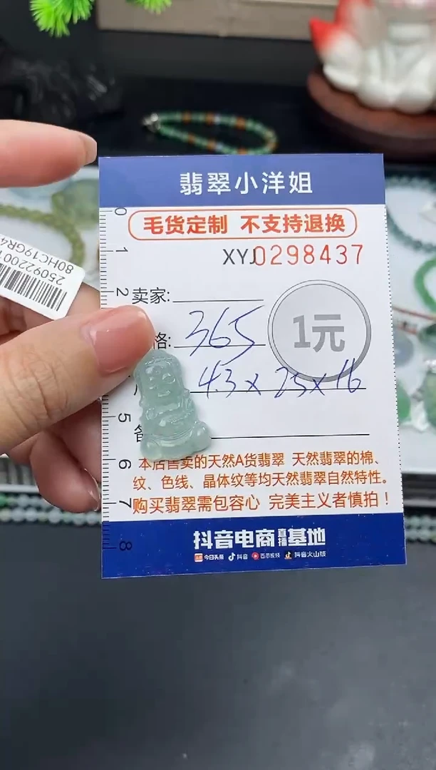 未镶嵌定制翡翠毛货商品 不退换/ 8437