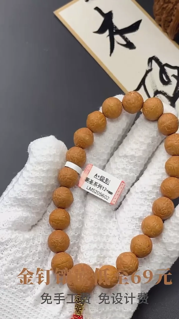 手串凤眼菩提凤眼101