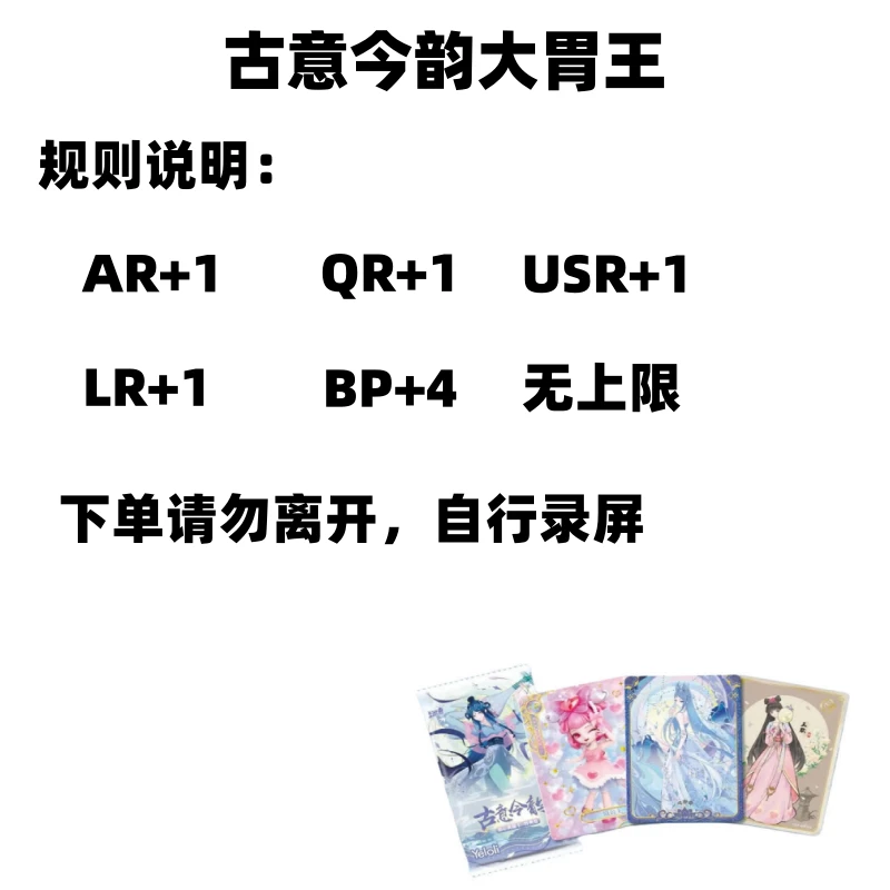 【拆盒】古意今韵大胃王纸质收藏动漫卡牌禁止未成年下单【主播代拆】