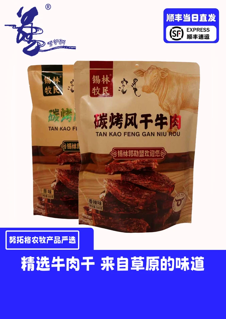 内蒙古特产风干碳烤牛肉干多种口味解馋休闲小零食代餐麻辣500G