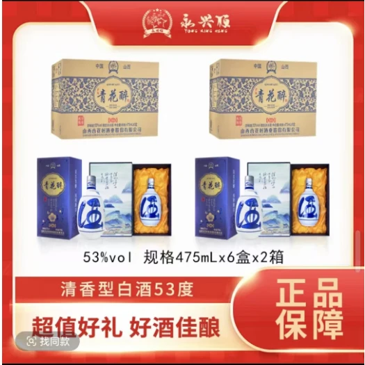 永兴恒杏花村酒业股份青花醉清香型白酒6盒*2箱高端礼盒53度