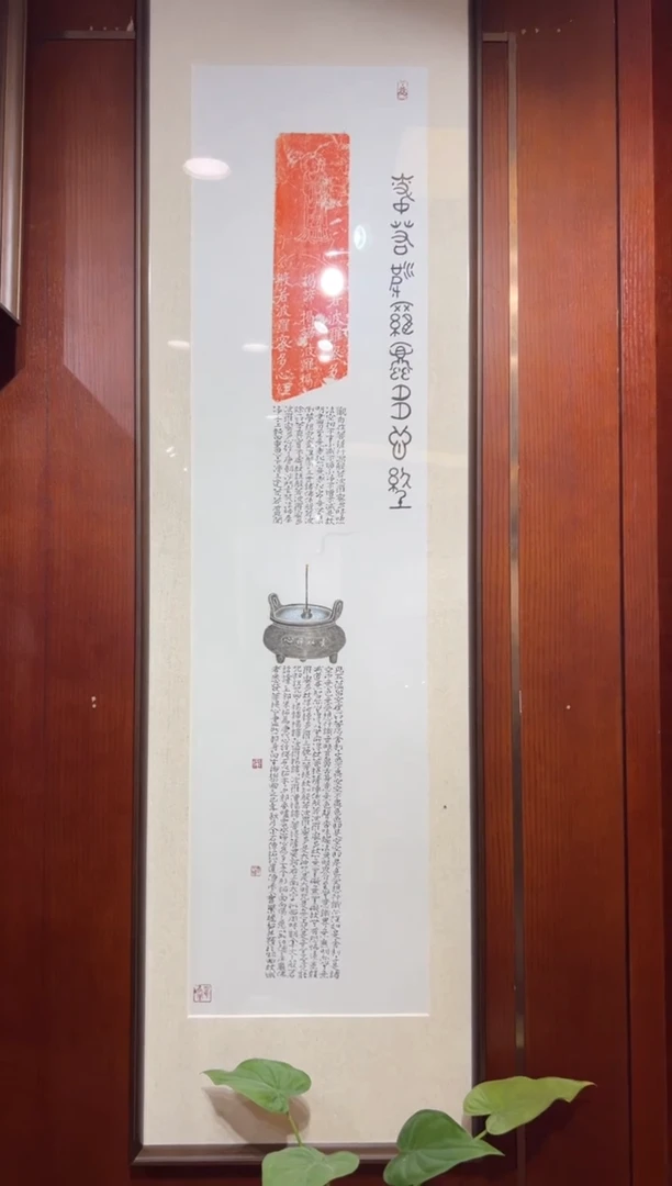 昌化石印石重*…香炉心经带框