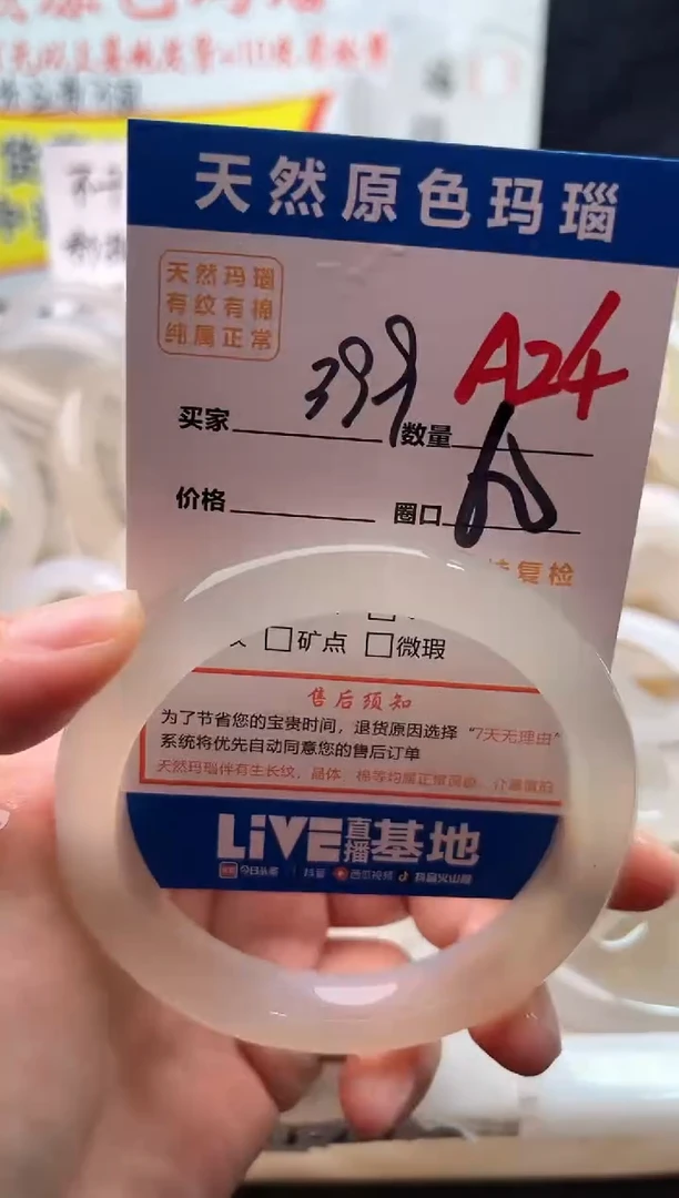 手镯玛瑙/玉髓未镶嵌A24