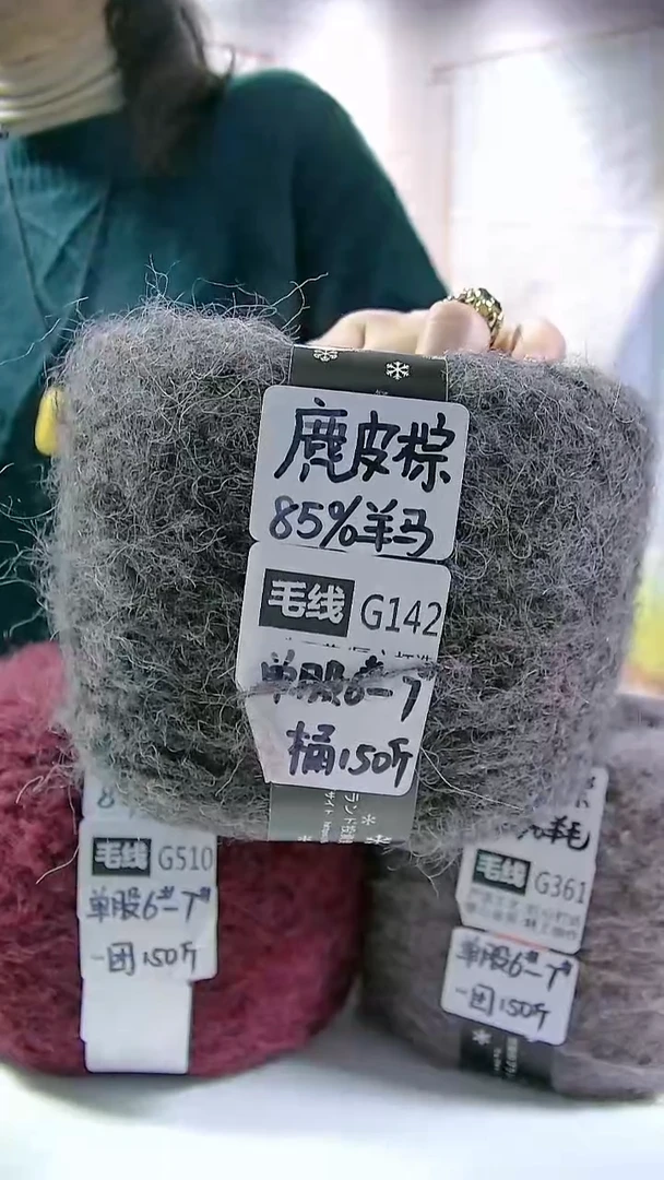 【G142麂皮棕】羊毛马海毛1团(0.5斤)(适用6-7号针)