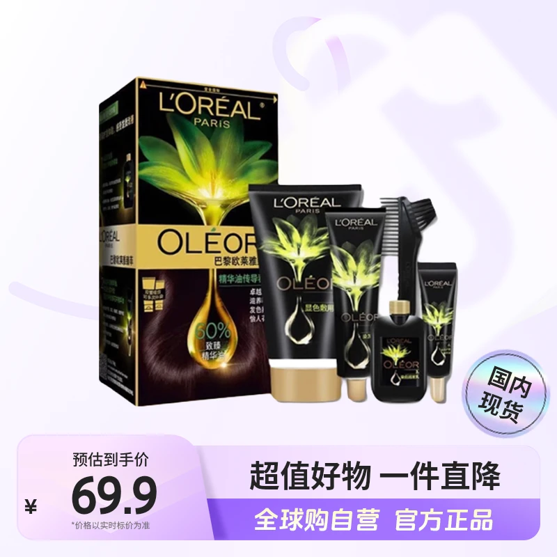 【国内现货】欧莱雅精油染染发霜臻萃染发膏自然黑色遮盖白发【c】