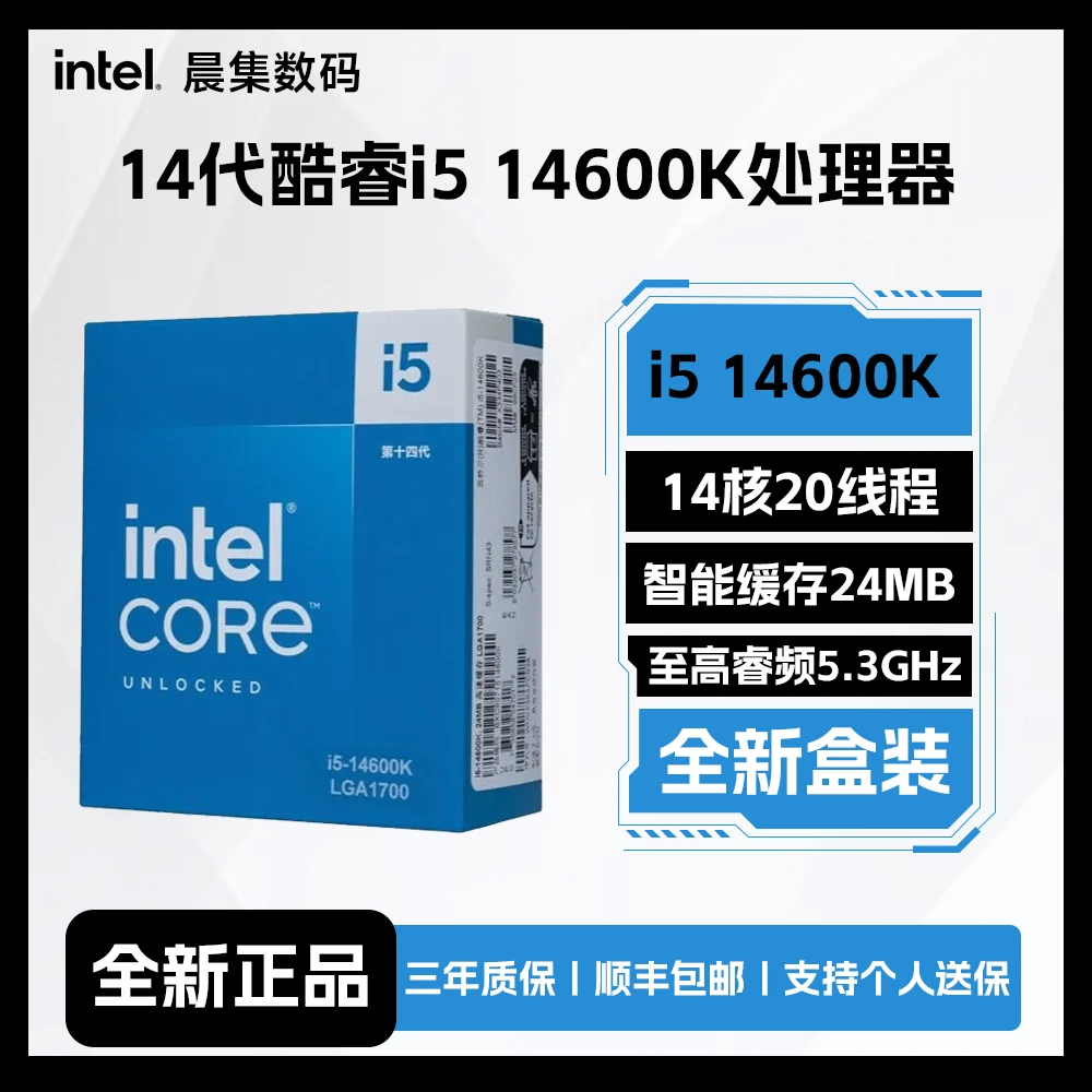 晨集 英特尔 14代i5-14600KF/K处理器 全新盒装CPU 五年联保