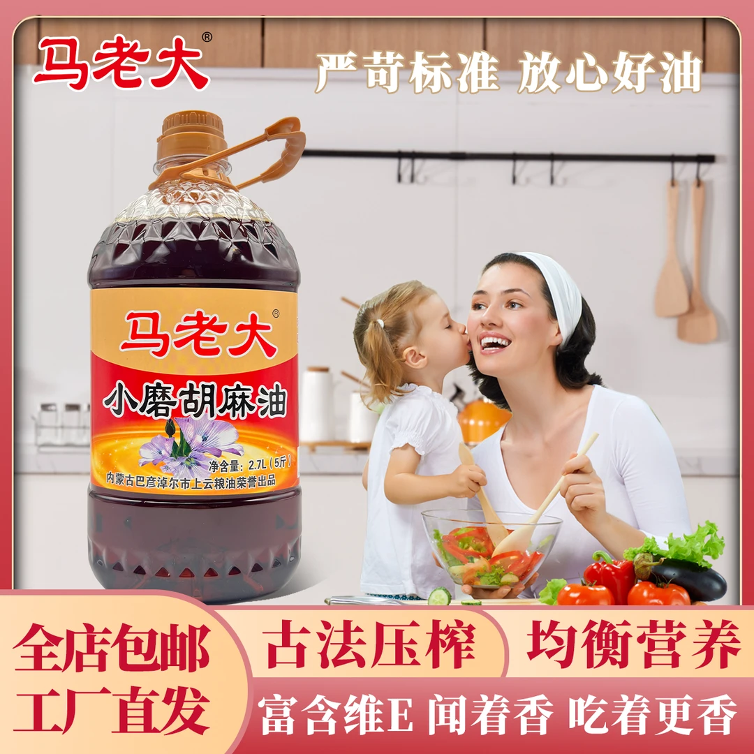 【福利】马老大5斤2.7升小磨纯胡麻油传统醇香小磨压榨内蒙巴盟特产