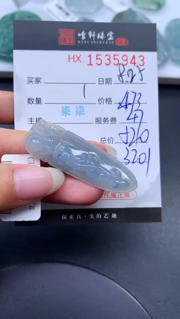 未镶嵌挂件翡翠哈轩 挂件1