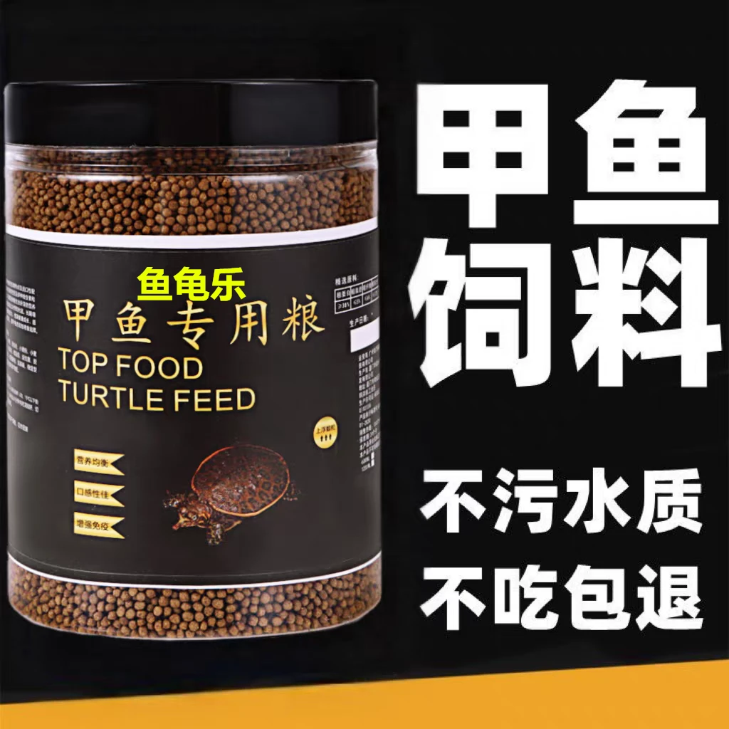 甲鱼饲料罐装颗粒膨化养殖专用幼苗饲料中华鳖开口粮大小王八食物