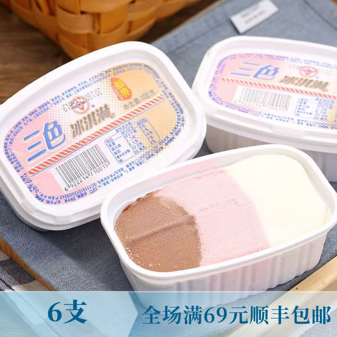 【3盒】光明三色杯冰淇淋105g