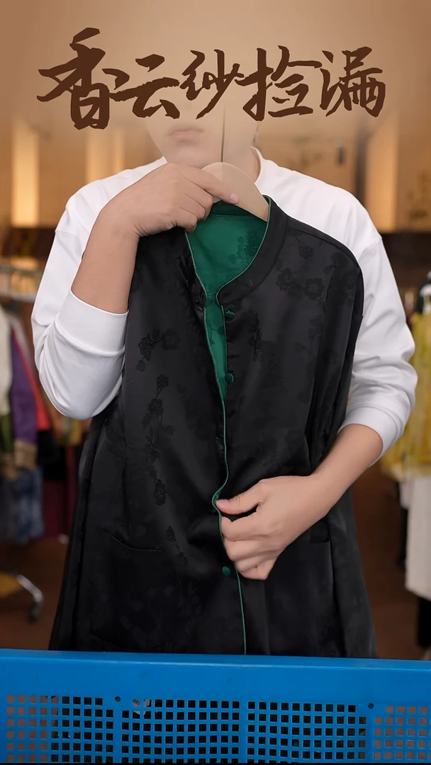 XL     香云纱清仓