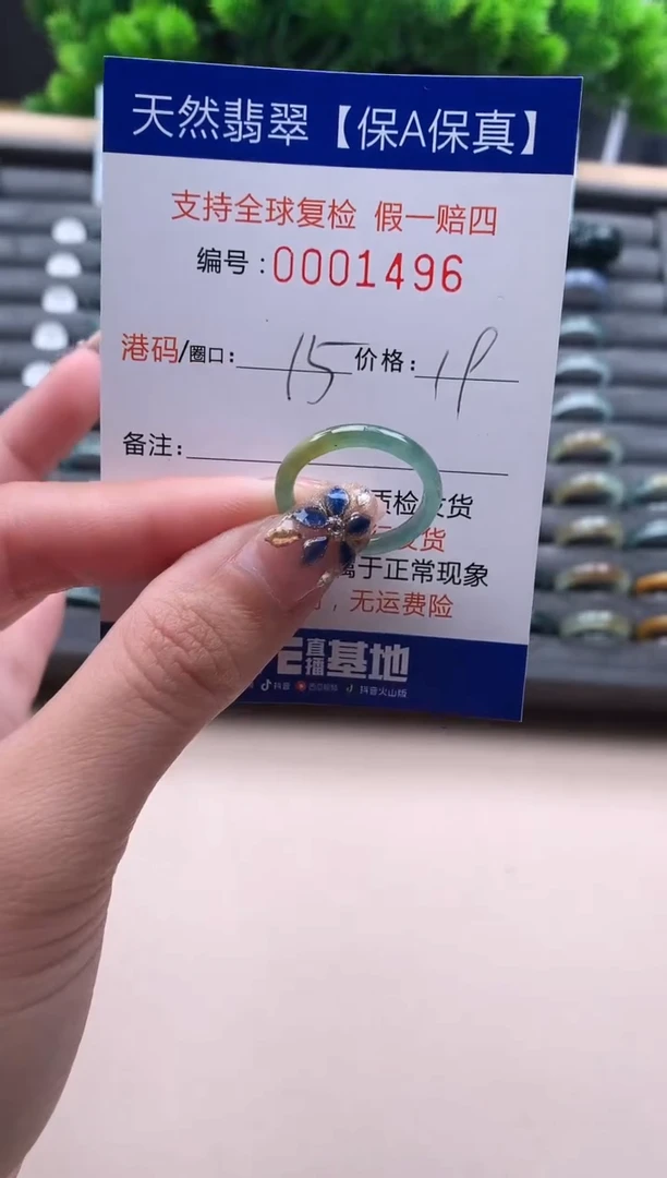 未镶嵌戒指翡翠  1496