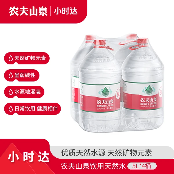 【免配送费】农夫山泉官方-饮用天然水5L*4桶（品牌专享）适合长期喝的健康饮料整箱装饮料夏天解渴饮品