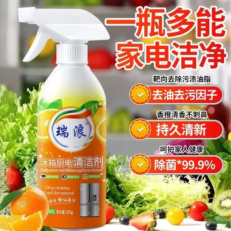 【官方正品】瑞浪冰箱厨家电清洁剂扫除神器去油污霉斑去臭抑菌