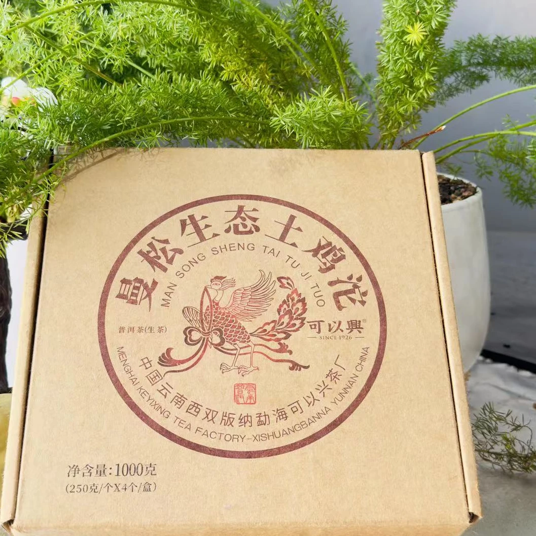 茶园世家可以兴曼松生态土鸡沱普洱茶250g/沱 生普（1月3日）