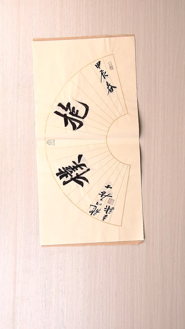 书法王立新 山东德州68*34