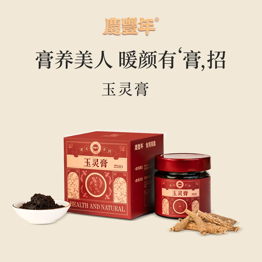 庆丰年玉灵膏 西洋参桂圆肉古法双补传统工艺蒸制 双瓶装