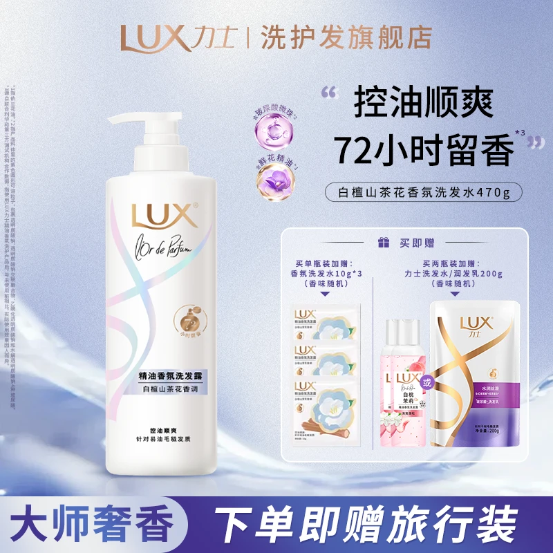 【镇店爆款】力士精油香氛洗发露白檀山茶花香 xy L