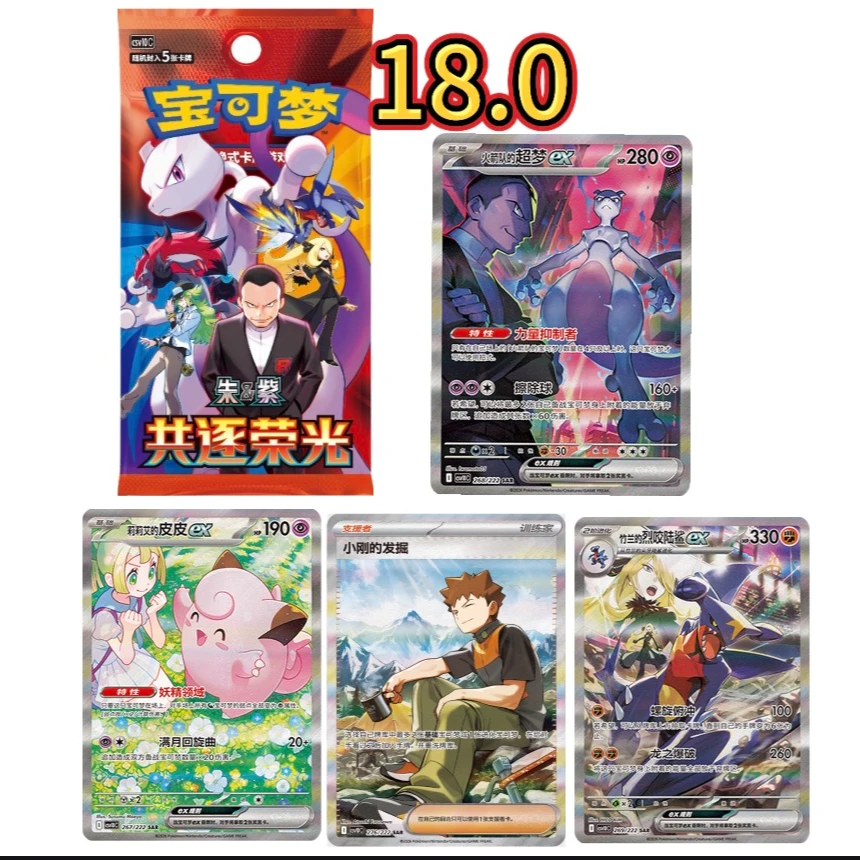(拆卡)简中宝可梦 18.0共逐荣光卡牌纸质盲盒 【代拆】