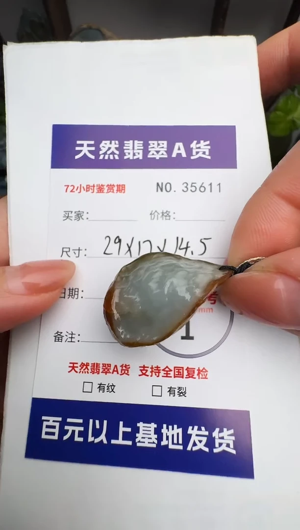 颈饰未镶嵌翡翠原石35611