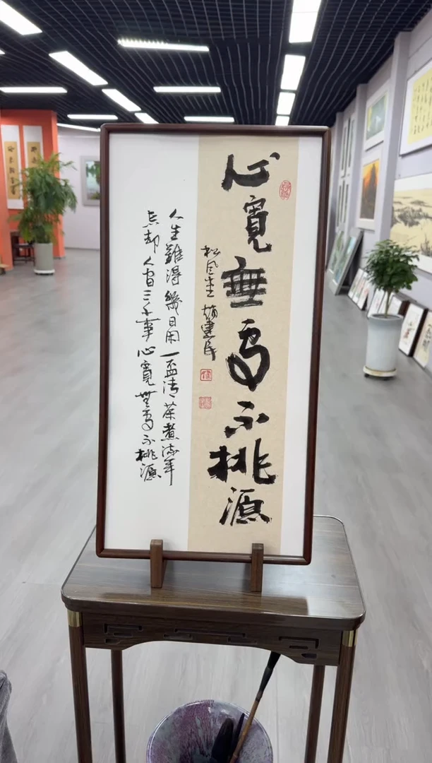 书法心宽无处不桃源---赵建民老师35*68进口实木画框