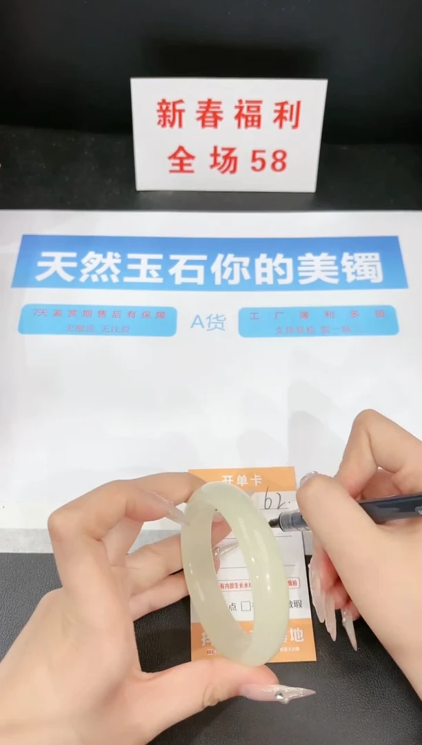 【闪购商品】石英质玉手镯未镶嵌62