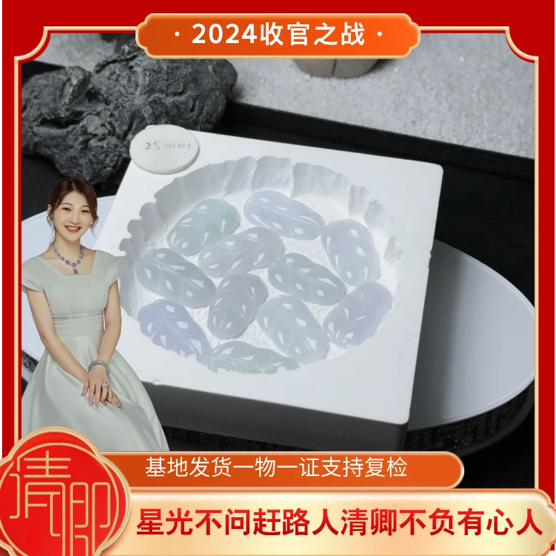 【清卿2024收官之战】翡翠叶子+QZG240412-1（多样性发一）