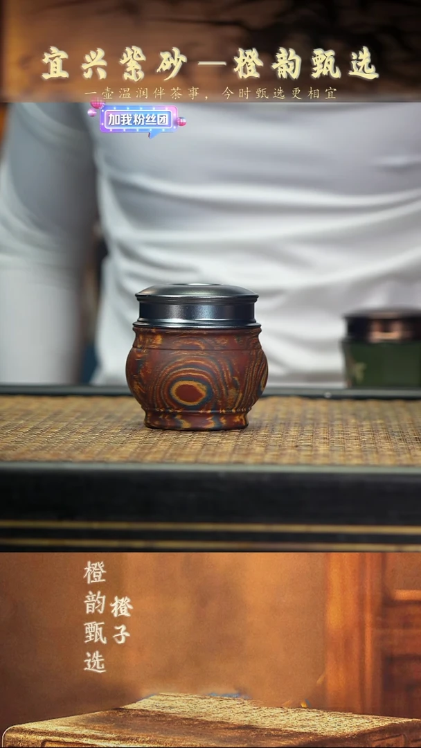 19大肚醒茶罐 绞泥
