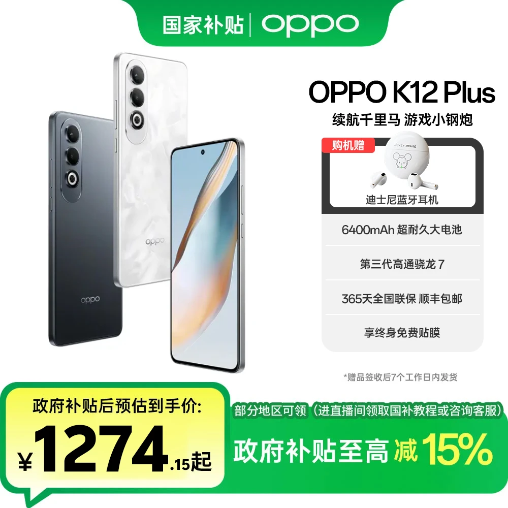 OPPO K12 Plus 5G手机第三代骁龙7 120Hz电竞护眼游戏直屏 AI手机