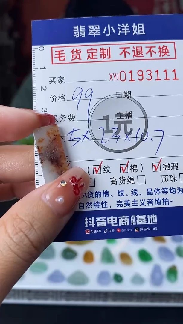 【闪购商品】定制翡翠未镶嵌毛货商品 不退换3111