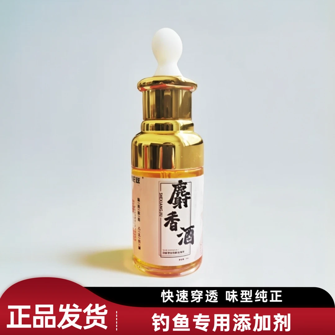 正品麝香酒快速穿透四季通用黑坑钓鱼添加剂果酸钓鲫鱼钓鲤鱼饵料