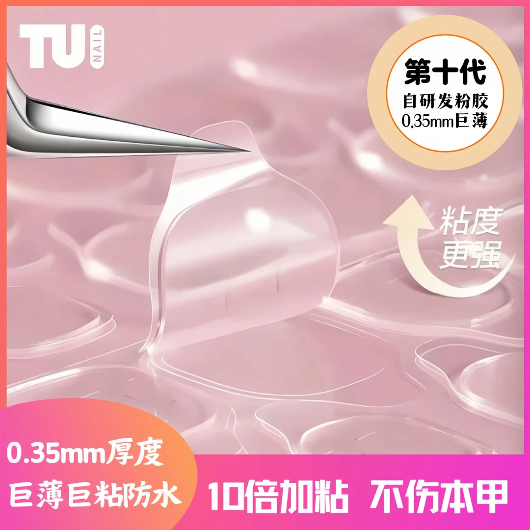 【新升级第十代固态粉胶】第十代果冻胶零感美甲工具贴片神器-米米