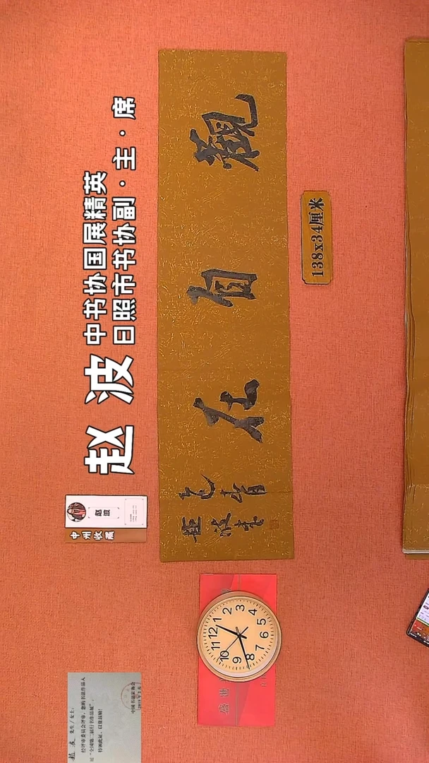 【闪购商品】书法79         赵波书法作品