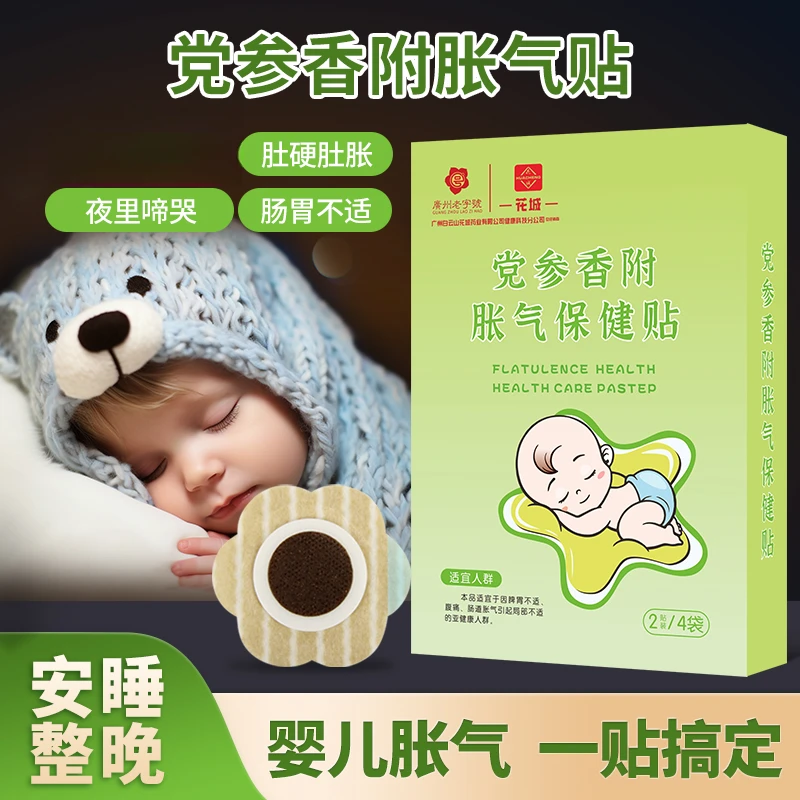 党参香附胀气保健贴婴幼儿新生儿宝宝小儿防脾胀二月闹足贴肚脐贴