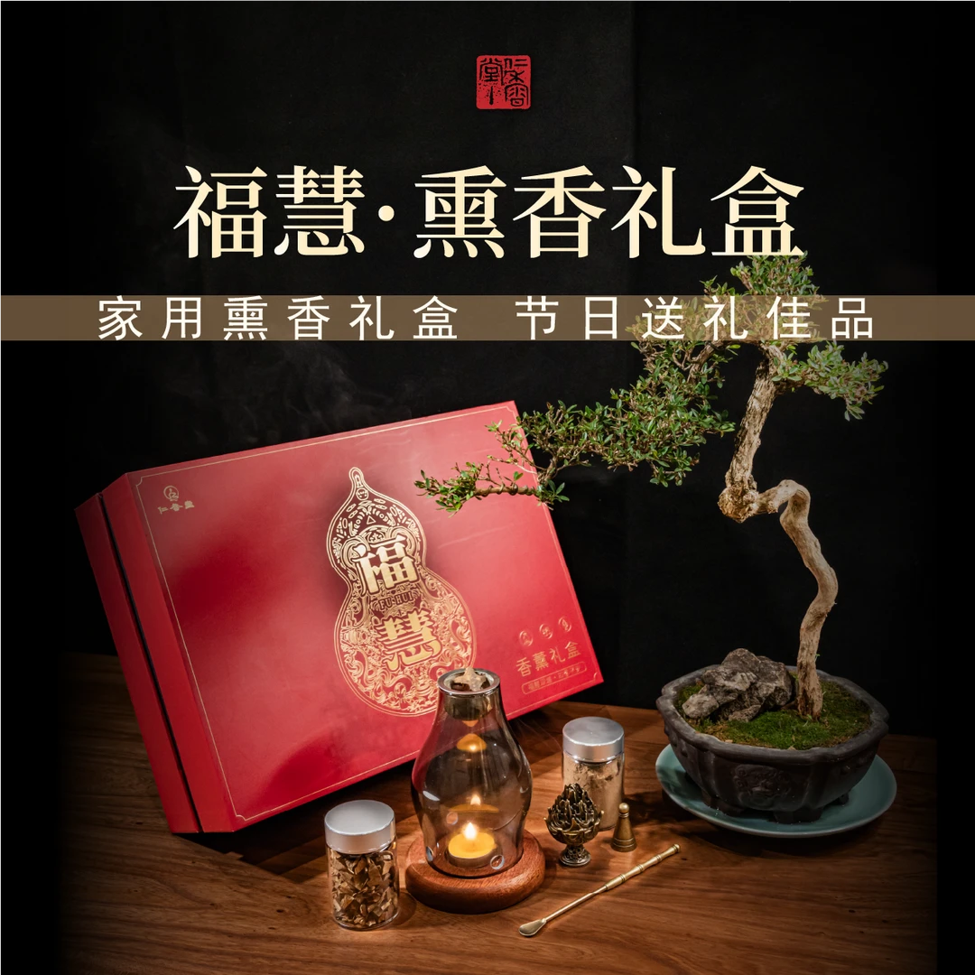 仁香堂福慧.香薰礼盒奇楠碎料高端好礼送香品送礼9件套