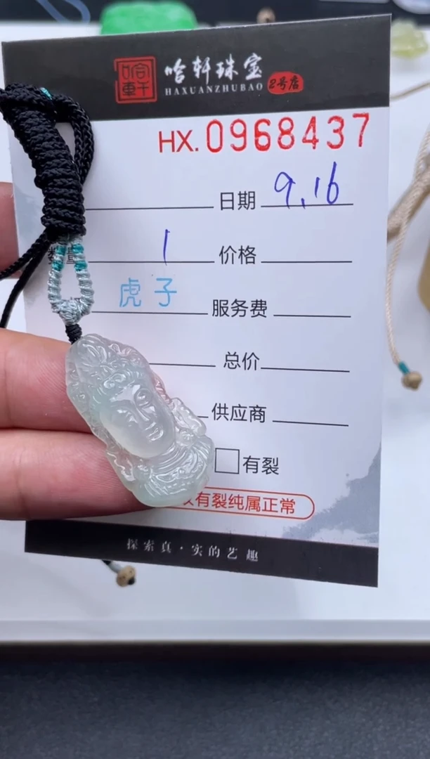 未镶嵌挂件翡翠哈轩  挂件1