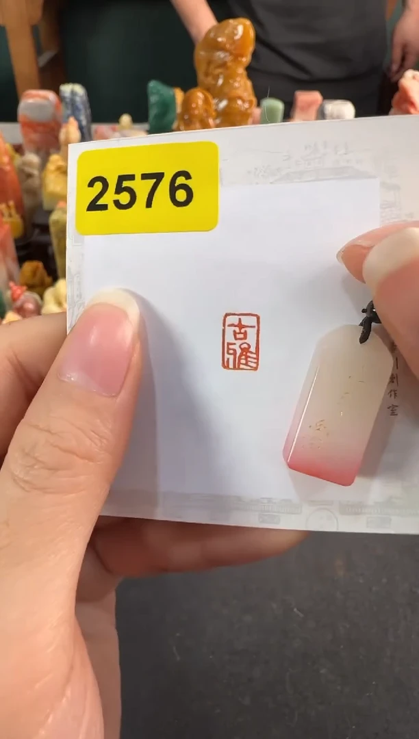 【闪购商品】昌化石印石2576编号编号