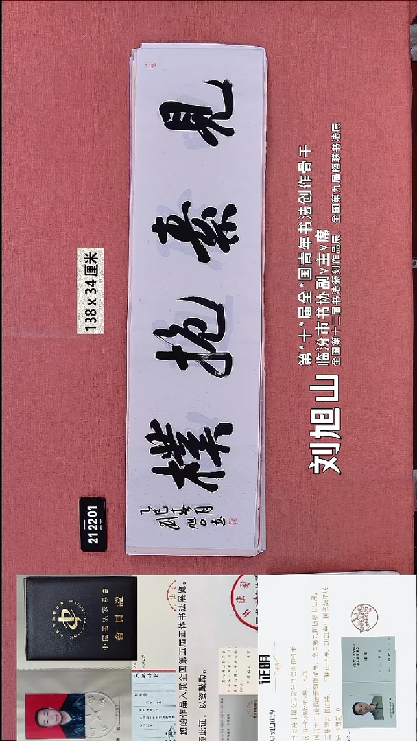 书法183    刘老师书法作品