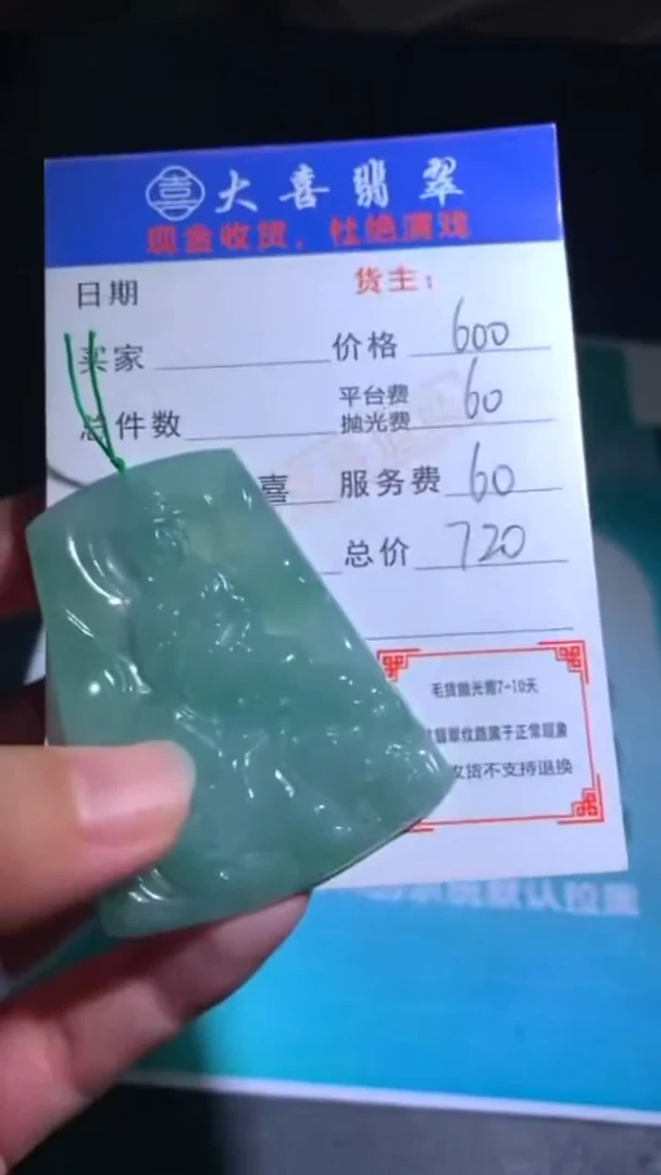 未镶嵌定制翡翠-毛货-不退不换-