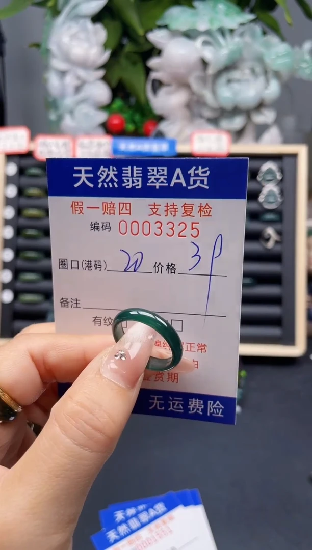 翡翠戒指未镶嵌20*3325--